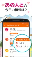 かんたん占い 星座×血液型から今日の運勢・相性を無料診断 ảnh chụp màn hình 1