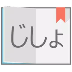 Popup Japanese Dictionary アプリダウンロード