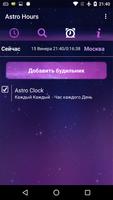 Astro Hours скриншот 3