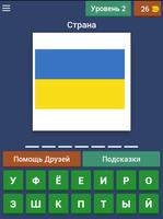 Угадай страну по флагу Ekran Görüntüsü 2