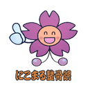 APK にこまる整骨院 オフィシャルアプリ