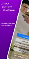 Nikah.com®التوفيق بين المسلمين الملصق