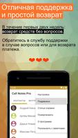 Call Notes Pro скриншот 2