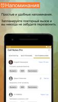 Call Notes Pro скриншот 3