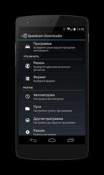 Speedcam Downloader 截图 1