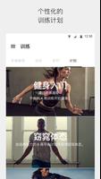 Nike Training 截图 2