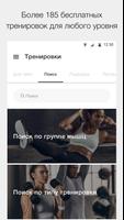 Nike Training скриншот 1