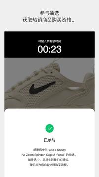 Nike SNKRS 截图 3