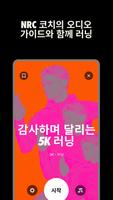 Nike Run Club - 러닝 코치 스크린샷 2