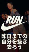 Nike Run Club：走行距離のトラッカーとコーチング ポスター