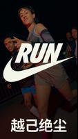 Nike Run Club 海报
