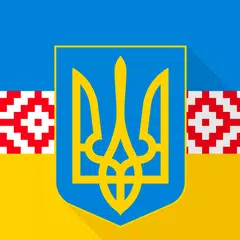 Конституція України APK Herunterladen