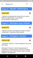 Конституція screenshot 2