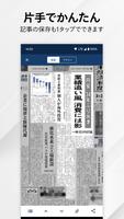 日本経済新聞 紙面ビューアー capture d'écran 1