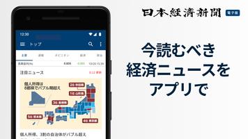 日本経済新聞 電子版【公式】／経済ニュースアプリ Poster