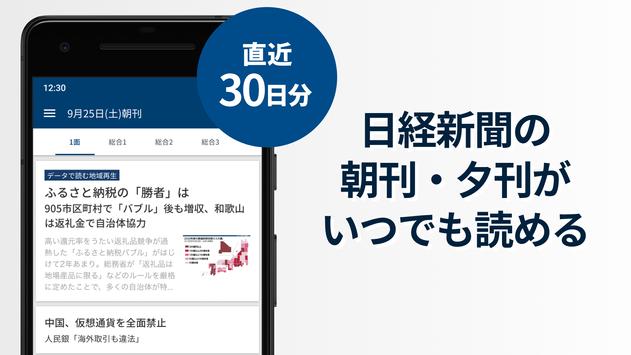 日本経済新聞 電子版【公式】／経済ニュースアプリ スクリーンショット 1