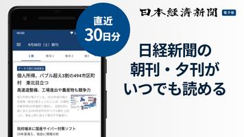 日本経済新聞 電子版【公式】／経済ニュースアプリ स्क्रीनशॉट 1