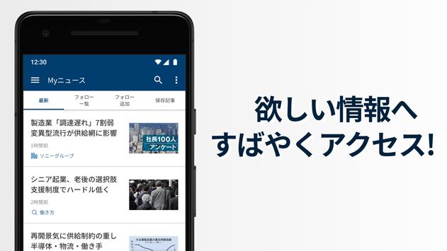 日本経済新聞 電子版【公式】／経済ニュースアプリ スクリーンショット 2