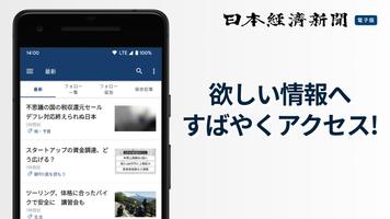 日本経済新聞 電子版【公式】／経済ニュースアプリ screenshot 3