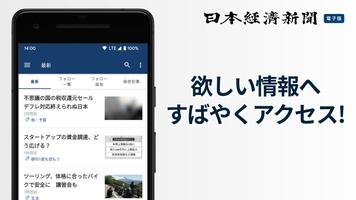 日本経済新聞 電子版【公式】／経済ニュースアプリ capture d'écran 3