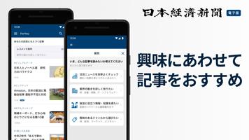 برنامه‌نما 日本経済新聞 電子版【公式】／経済ニュースアプリ عکس از صفحه