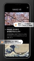 برنامه‌نما 日経VR عکس از صفحه