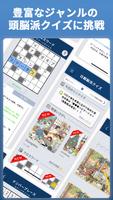 日経脳活クイズ الملصق