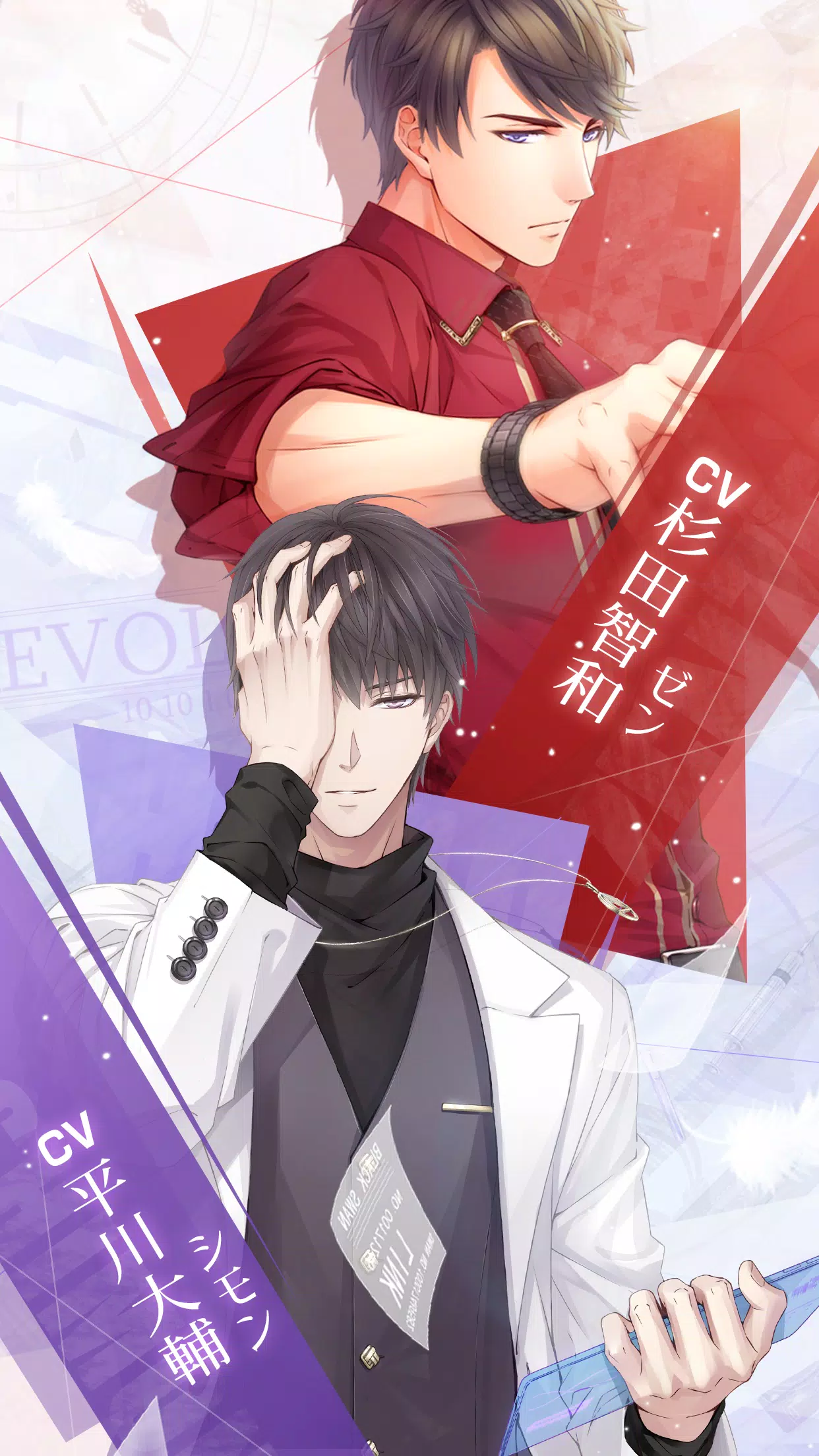恋とプロデューサー Evol Love For Android Apk Download
