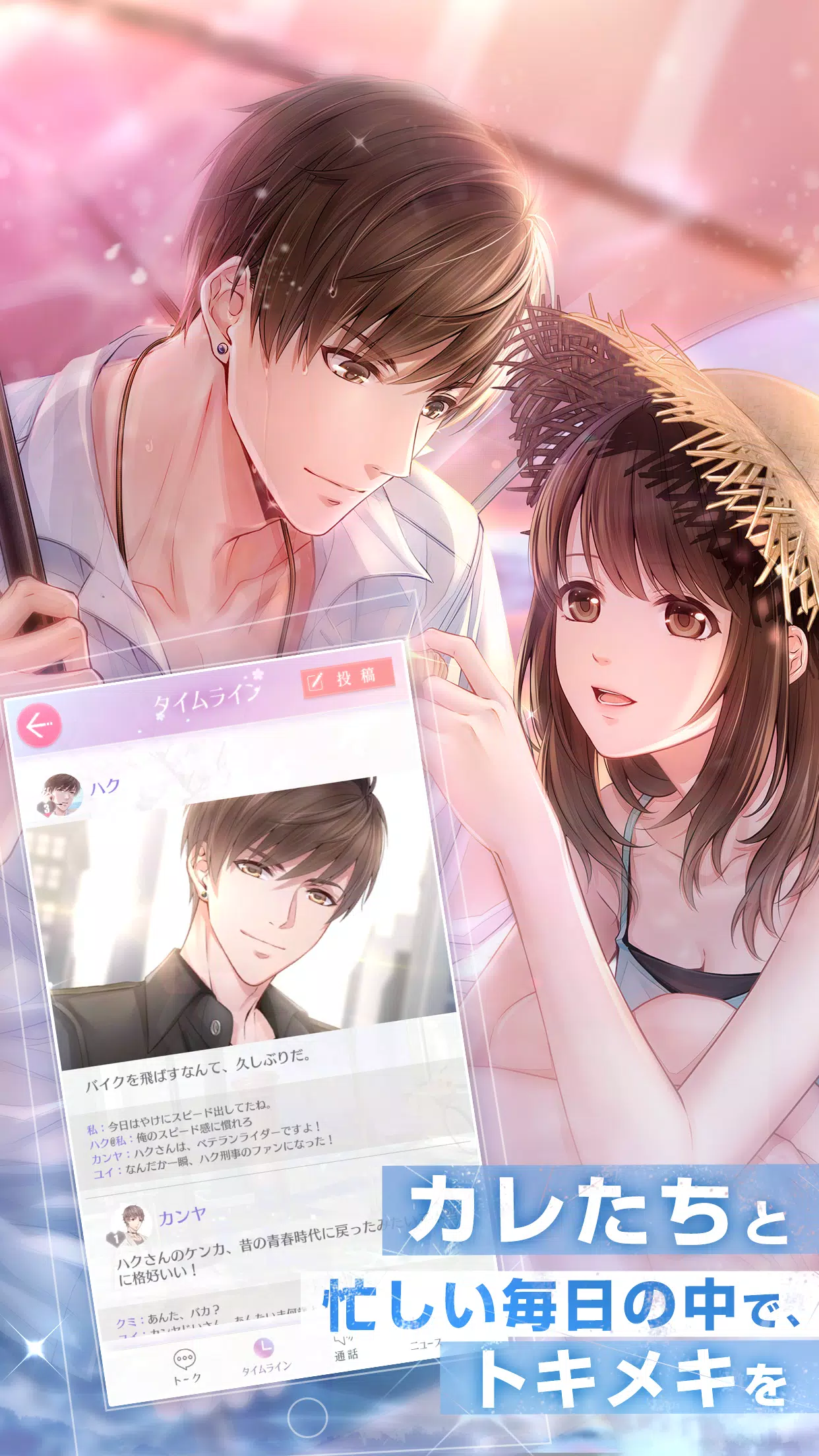 恋とプロデューサー Evol Love For Android Apk Download