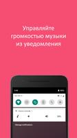 Регулятор громкости постер