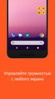 Регулятор громкости скриншот 3