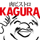肉ビストロKAGURA APK