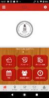 恵那・中津川の肉バル・肉カフェ頂の公式アプリ الملصق