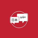 Nihongo Myanmar APK