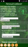 Сатоши бесплатно screenshot 2