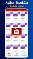 Aymane TV Live تصوير الشاشة 3