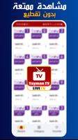 Aymane TV Live 截图 3