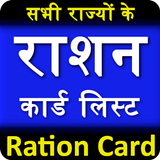 Ration Card Online - All State icon