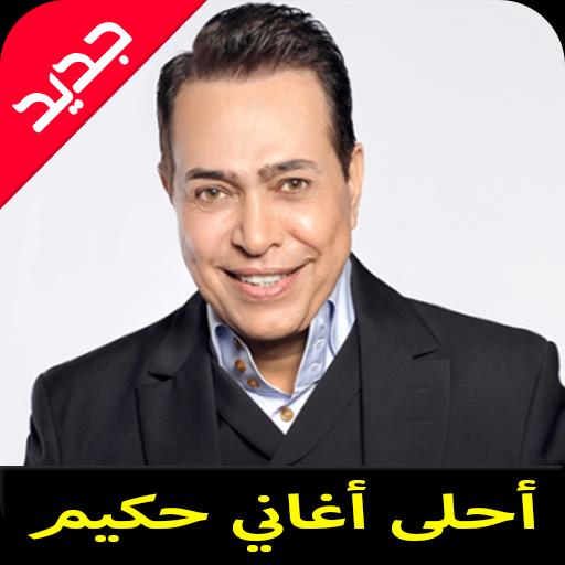 Ø¬Ø¯ÙŠØ¯ Ø§ØºØ§Ù†ÙŠ Ø­ÙƒÙŠÙ… Mp3 For Android Apk Download
