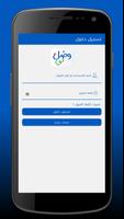 وصل لي المندوب Cartaz