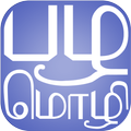 Tamil Proverbs