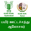 ICAR KVK Crop Nutrient Advisor 圖標