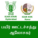 ICAR KVK Crop Nutrient Advisor APK