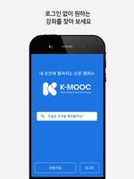 K-MOOC ポスター
