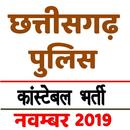 Chhattisgarh Police Constable Exam छत्तीसगढ़ पुलिस APK