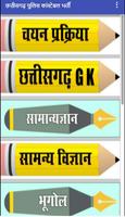 Chhattisgarh Police Constable Exam छत्तीसगढ़ पुलिस الملصق