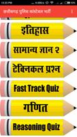 Chhattisgarh Police Constable Exam छत्तीसगढ़ पुलिस تصوير الشاشة 1