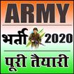 Army Bharti Exam Guru (आर्मी भ