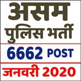 Assam Police Constable Exam (  icon