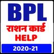 BPL Ration Card HELP ( राशन का